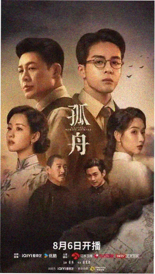 山海纪行录 榜单封面